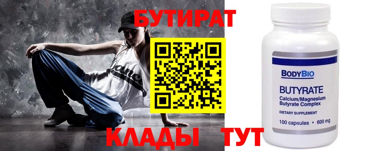 БУТИРАТ  Вход с VPN  Кудрово  БУТИРАТ жидкий экстази 