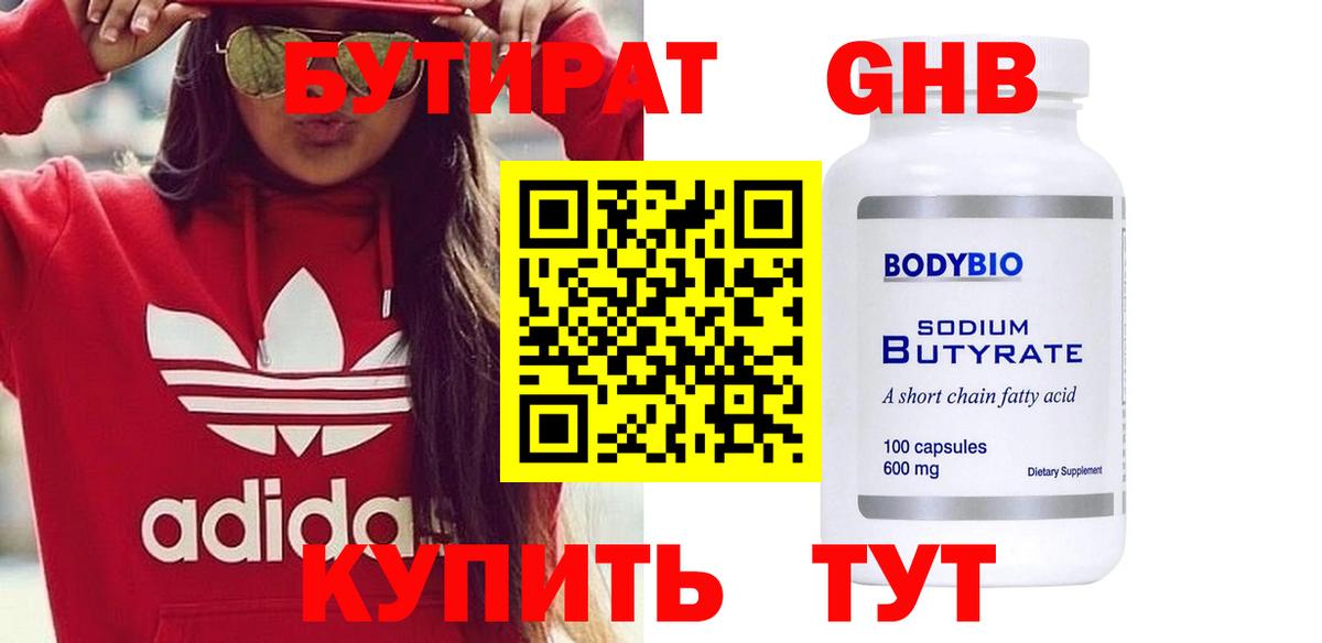Бутират BDO Кудрово