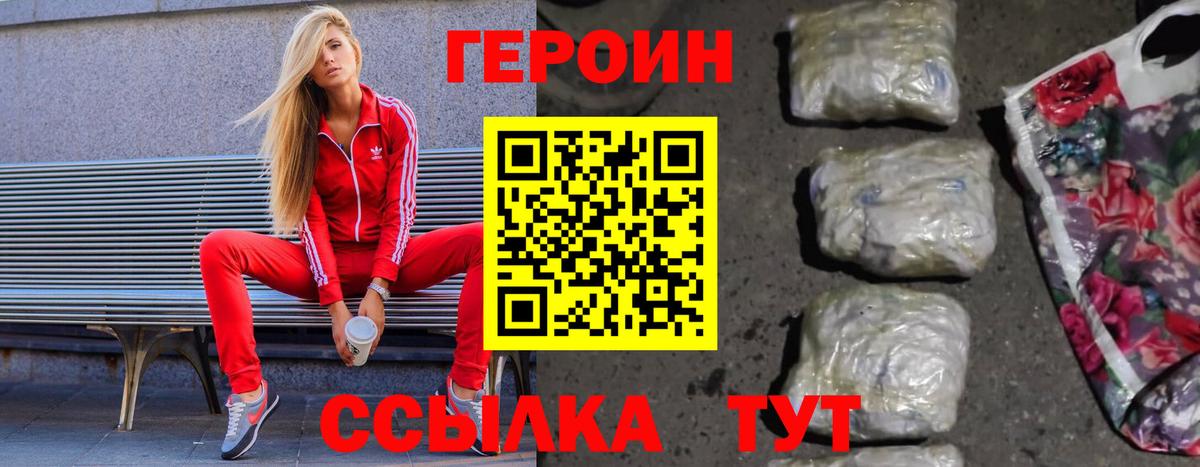 ГЕРОИН  Вход с VPN  Кудрово  Героин афганец 