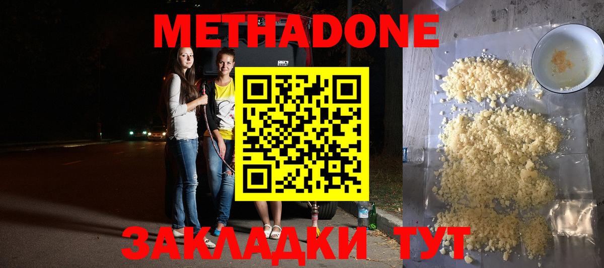 Метадон methadone Кудрово